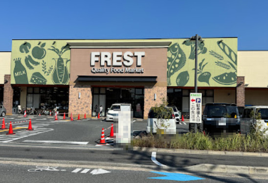 スーパー　フレスト 長尾店（スーパー）まで1210m