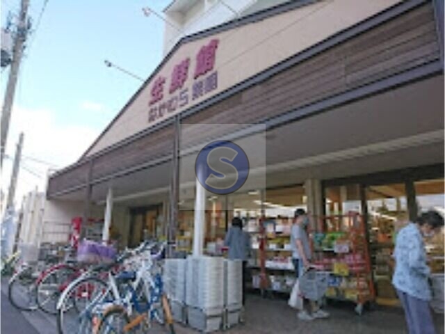 スーパー　生鮮館なかむら紫明店（スーパー）まで650m