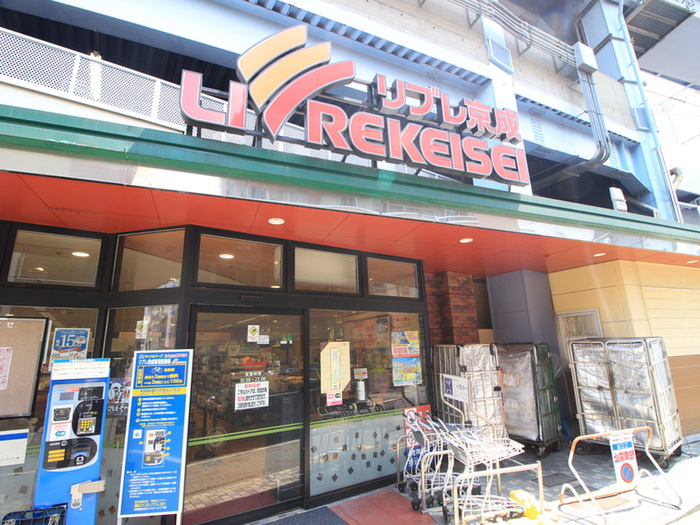 スーパー　リブレ京成（スーパー）まで180m