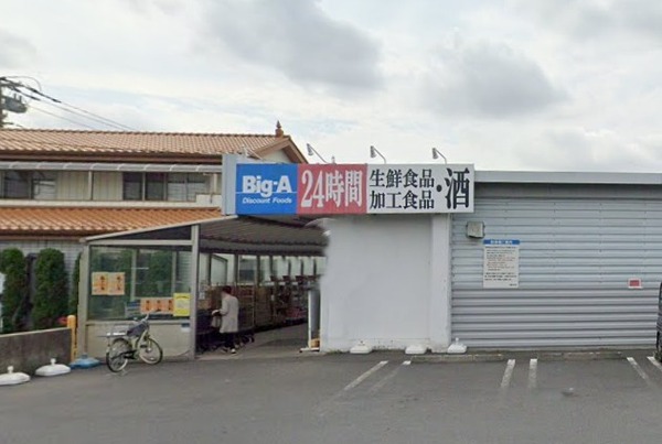 スーパー　ビッグエー 弥十郎店（スーパー）まで392m