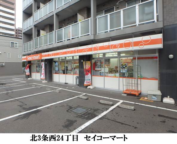 コンビニ　セイコーマート（コンビニ）まで279m