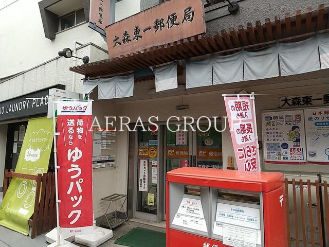 郵便局　大森東一郵便局（郵便局）まで627m