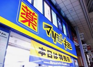 ドラックストア　マツモトキヨシ 新大塚駅前店（ドラッグストア）まで188m