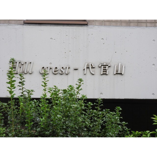 エントランス　看板