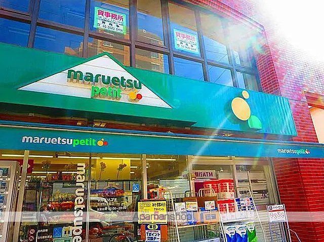 スーパー　マルエツプチ本所四丁目店（スーパー）まで282m