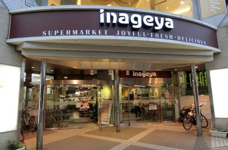 スーパー　いなげや白金台店（スーパー）まで1058m