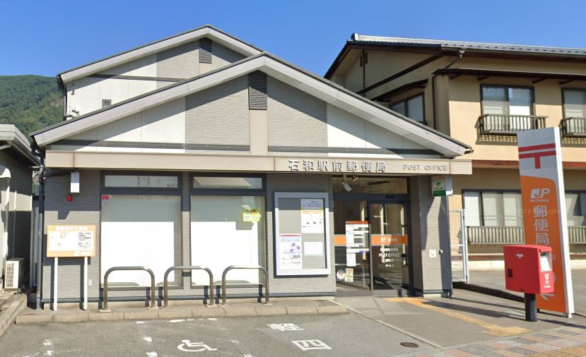 郵便局　石和駅前郵便局（郵便局）まで804m