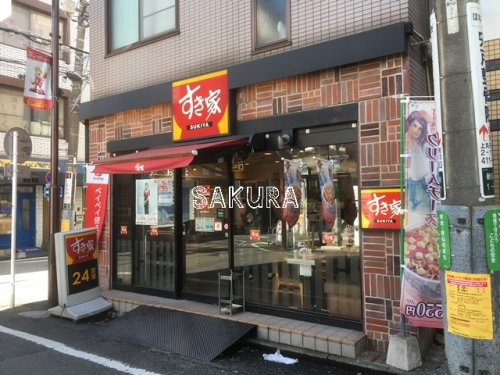 飲食店　すき家 新丸子駅東口店（飲食店）まで492m