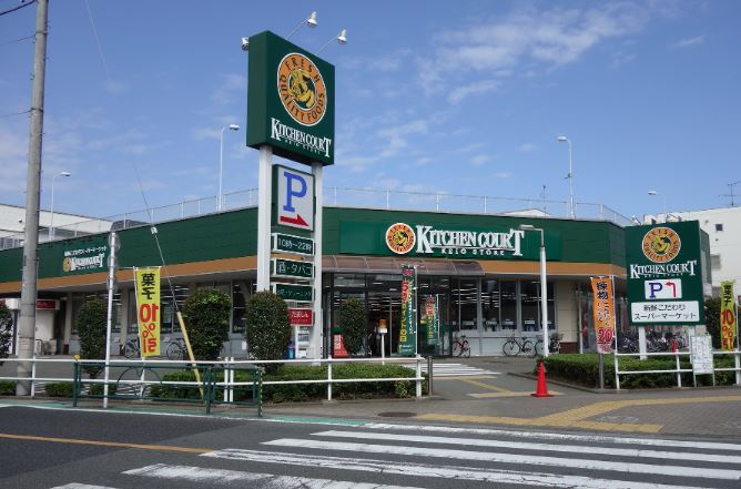 スーパー　キッチンコート 立川店（スーパー）まで330m