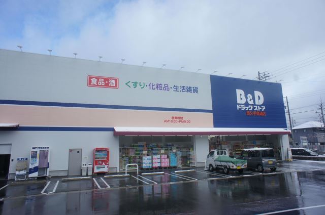 ドラックストア　Ｂ＆Ｄドラッグストア長久手東浦店（ドラッグストア）まで130m