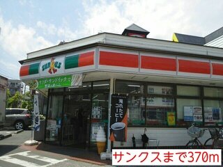 その他　サンクスまで370m