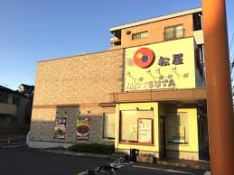 飲食店　松屋 石神井台店 (松のや併設)（飲食店）まで535m
