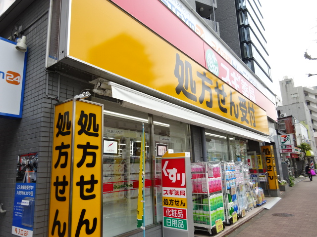 ドラックストア　スギ薬局雪谷店（ドラッグストア）まで2m