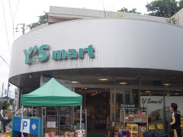 スーパー　ワイズマート船橋法典店（スーパー）まで795m