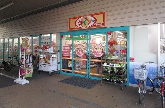 その他　ダイソー（その他）まで270m