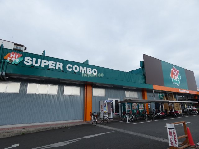 スーパー　ＨＩヒロセ　スーパーコンボ渡鹿店（スーパー）まで1600m