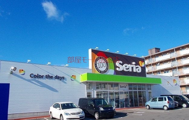 その他　Seria（その他）まで650m