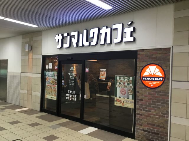 飲食店　サンマルクカフェ代々木上原店（飲食店）まで715m