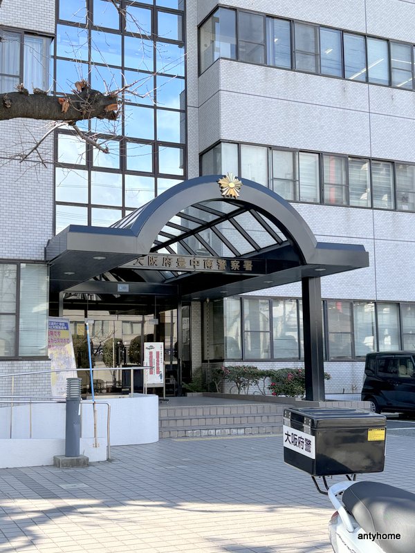 警察署・交番　大阪府豊中南警察署（警察署・交番）まで500m