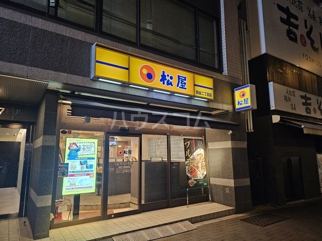 飲食店　松屋 四谷2丁目店（飲食店）まで548m