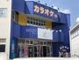 その他　カラオケBanBan 岡崎稲熊町店（その他）まで242m