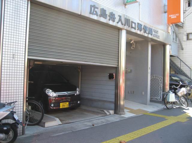 郵便局　広島舟入川口郵便局（郵便局）まで365m
