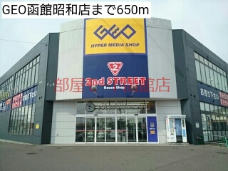 レンタルビデオ　GEO函館昭和店（レンタルビデオ）まで650m