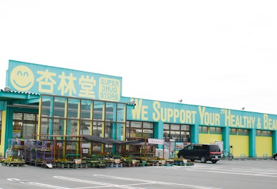 ドラックストア　杏林堂ドラッグストア 菊川店（ドラッグストア）まで617m