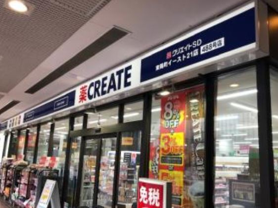 ドラックストア　クリエイトエス・ディー東陽町イースト21店（ドラッグストア）まで367m