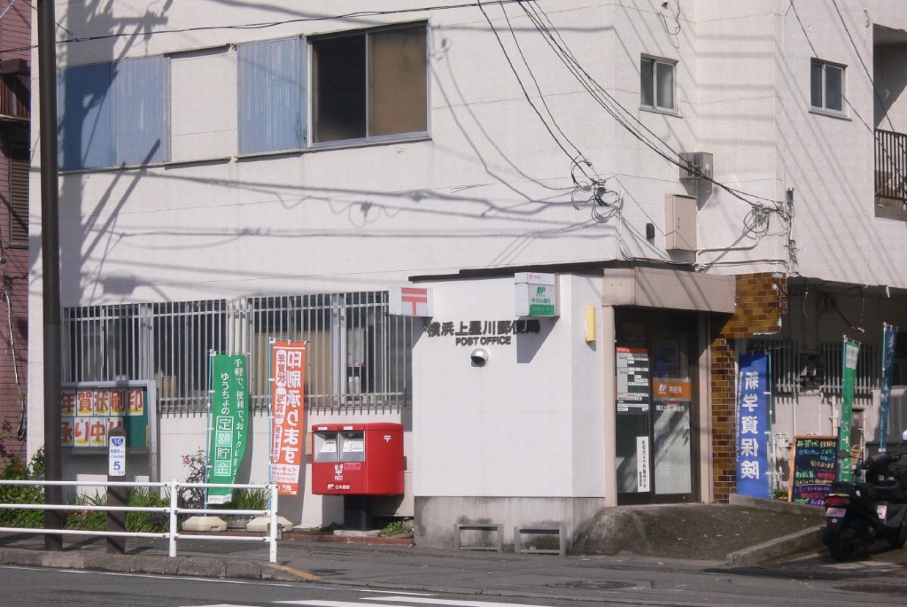 郵便局　横浜上星川郵便局（郵便局）まで398m