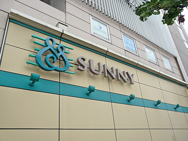 スーパー　サニー福岡長浜店（スーパー）まで386m