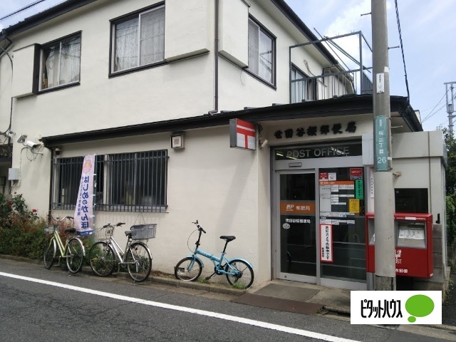 郵便局　世田谷桜郵便局（郵便局）まで395m