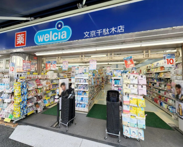 ドラックストア　ウエルシア文京千駄木店（ドラッグストア）まで272m