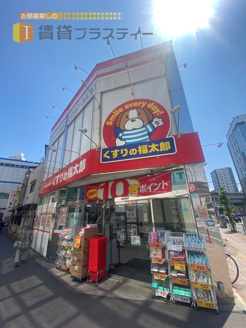 ドラックストア　くすりの福太郎船橋南口店（ドラッグストア）まで638m