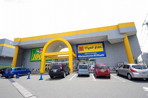 ドラックストア　マツモトキヨシアピタ宇都宮店（ドラッグストア）まで1374m