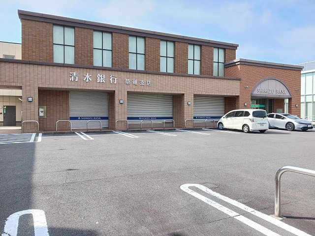 銀行　清水銀行　草薙支店（銀行）まで500m