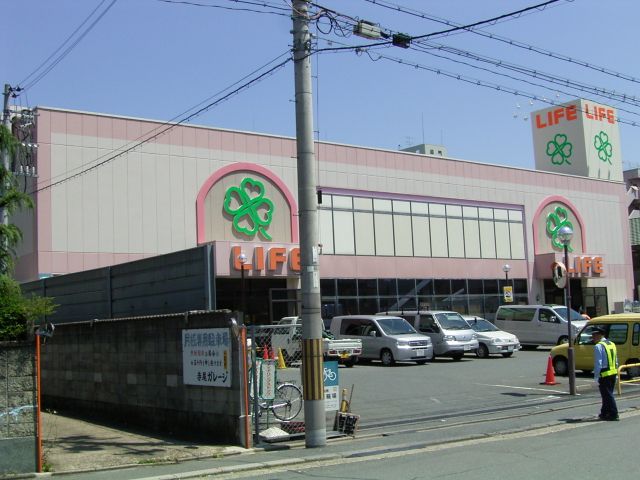 スーパー　ライフ（スーパー）（スーパー）まで210m