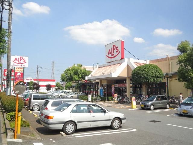 スーパー　スーパーアルプスはざま店（スーパー）まで388m