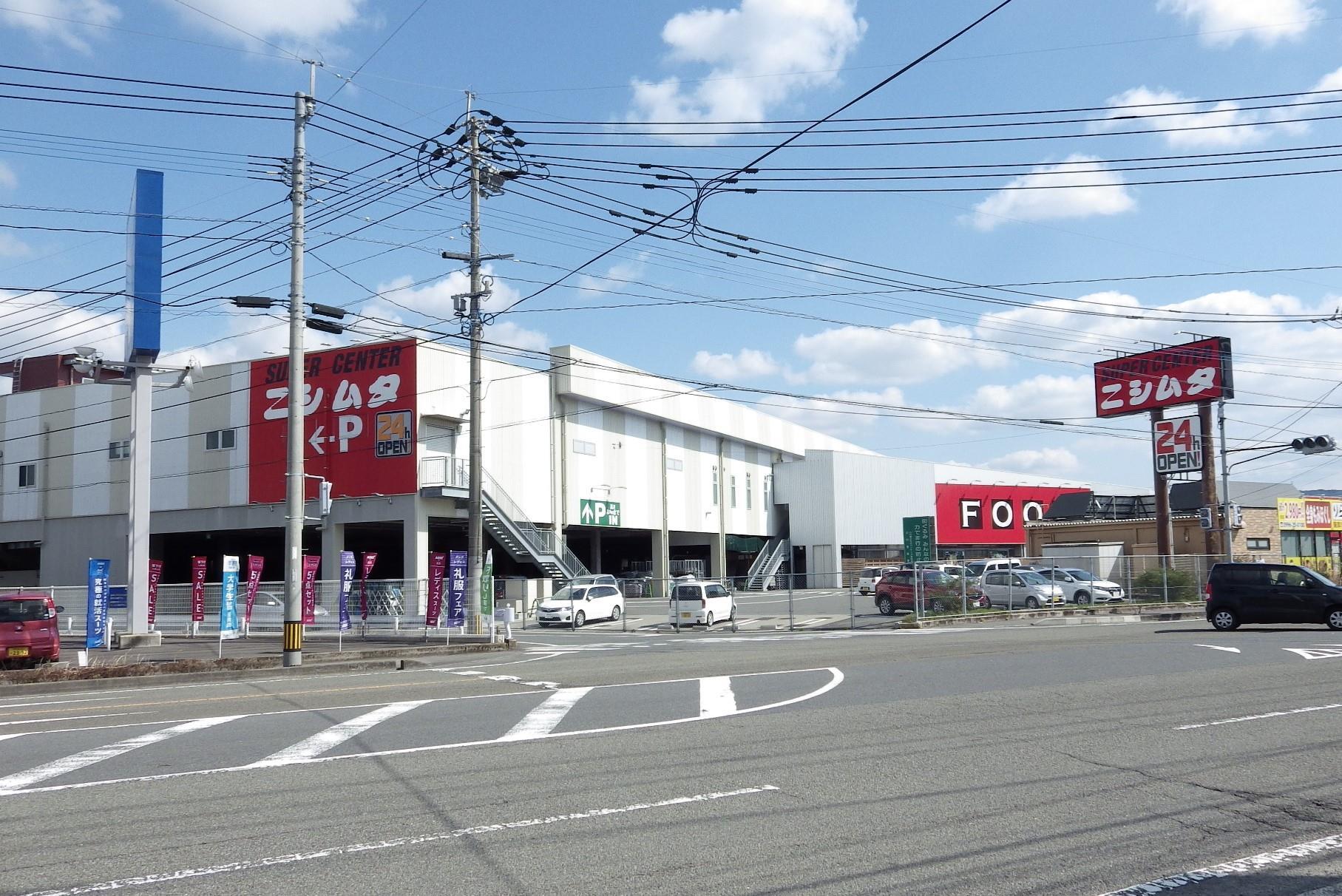 ホームセンター　スーパーセンターニシムタ上川内店（ホームセンター）まで300m