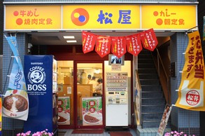 飲食店　松屋 秋葉原店（飲食店）まで308m