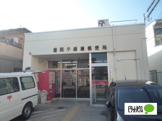 郵便局　盛岡夕顔瀬郵便局（郵便局）まで706m