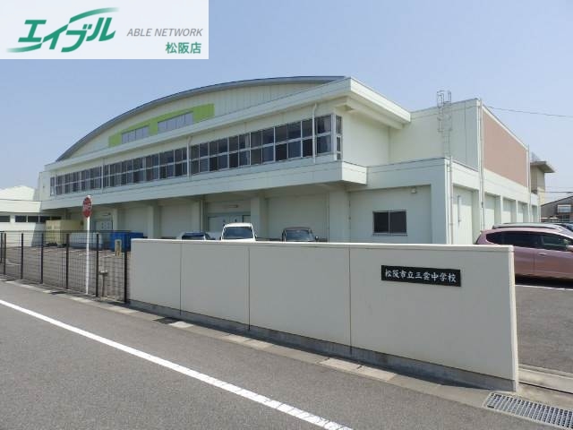 中学校　松阪市立三雲中学校（中学校）まで1100m