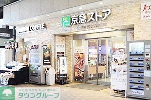 スーパー　京急ストア（スーパー）まで520m