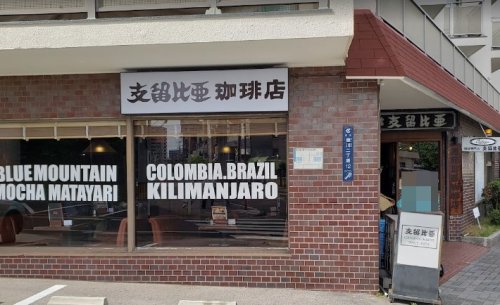 飲食店　支留比亜徳川店（飲食店）まで660m