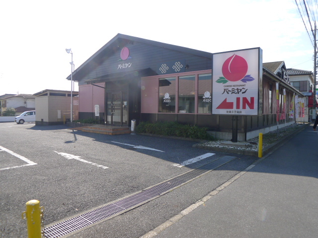 飲食店　バーミヤン佐倉王子台店（飲食店）まで755m