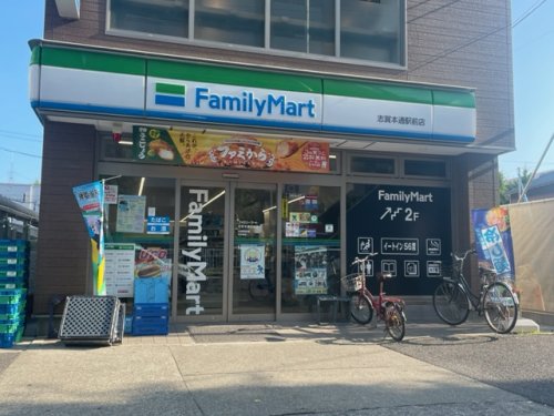 コンビニ　ファミリーマート 志賀本通駅前店（コンビニ）まで581m