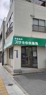 ドラックストア　スサキ中央薬局（ドラッグストア）まで219m