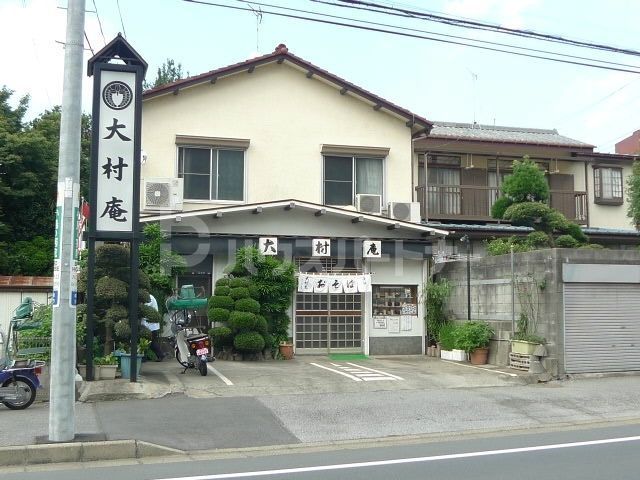 飲食店　大村庵（明原蕎麦屋）（飲食店）まで500m