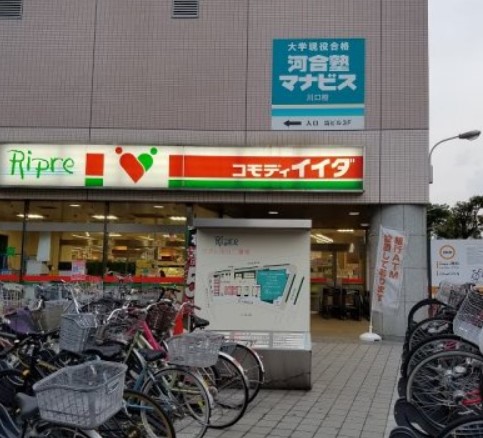 スーパー　コモディイイダ 川口リプレ店（スーパー）まで390m