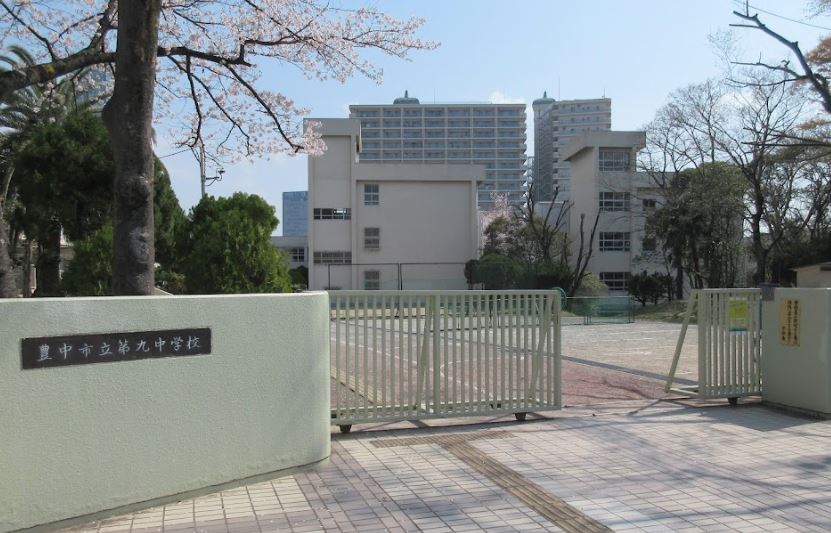 中学校　豊中市立第九中学校（中学校）まで394m